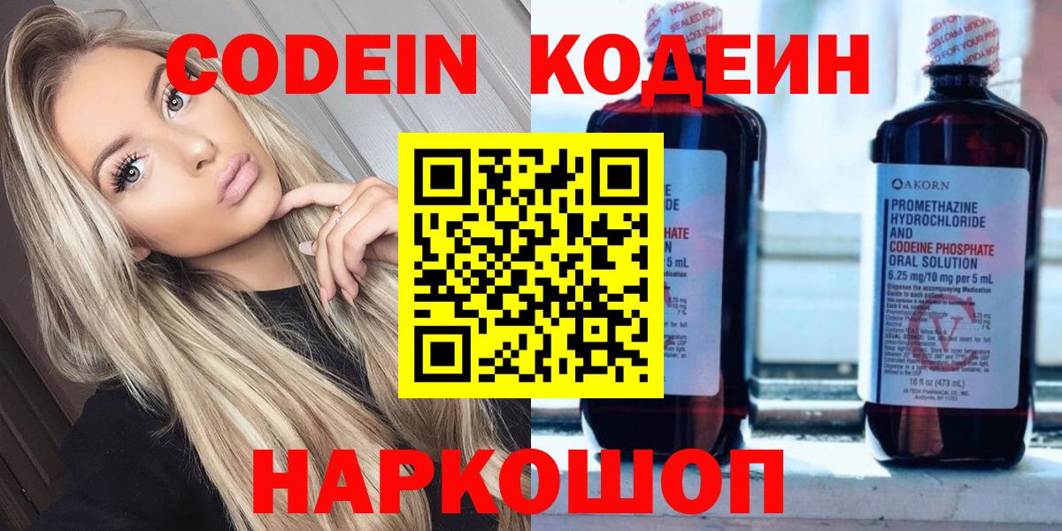 Кодеиновый сироп Lean напиток Lean (лин)  Вход с VPN  Дубна  Кодеин Purple Drank 