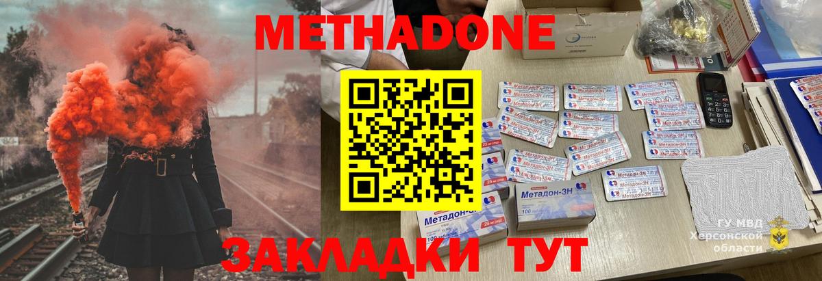 Метадон VHQ Дубна